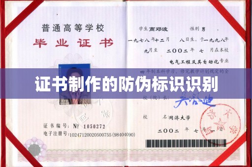 新津证书制作的防伪标识识别