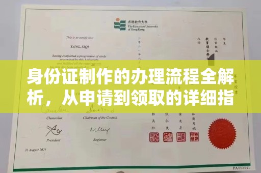 永胜身份证制作的办理流程全解析，从申请到领取的详细指南